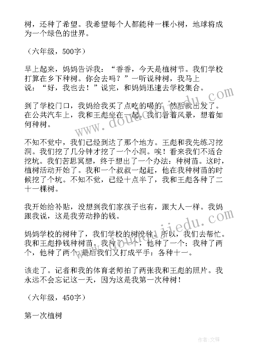 2023年第一次植树日记 五年级第一次植树(模板6篇)