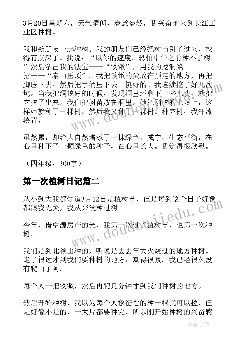 2023年第一次植树日记 五年级第一次植树(模板6篇)