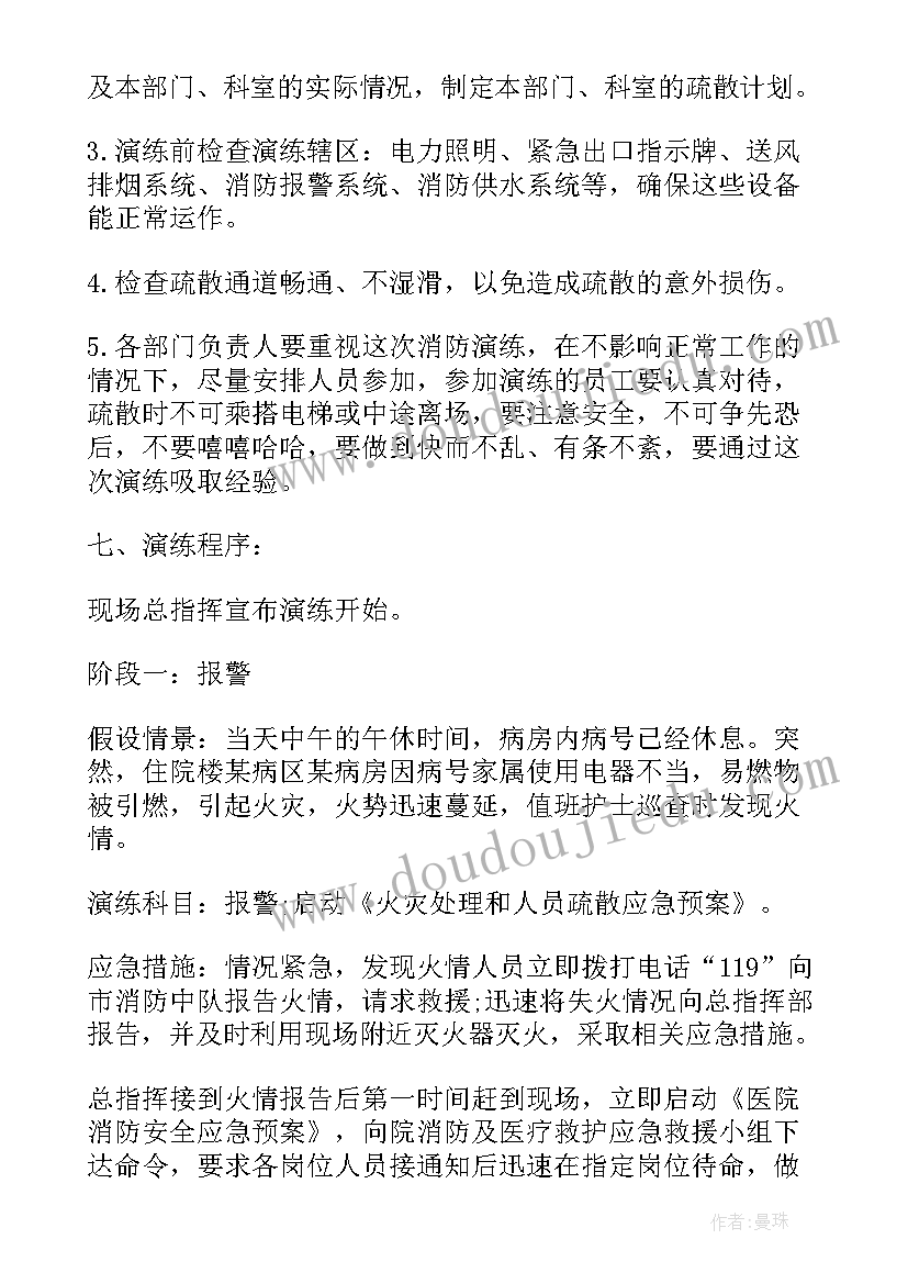 2023年消防安全疏散演练方案(优秀10篇)