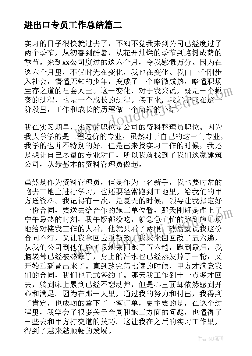 2023年进出口专员工作总结(精选9篇)