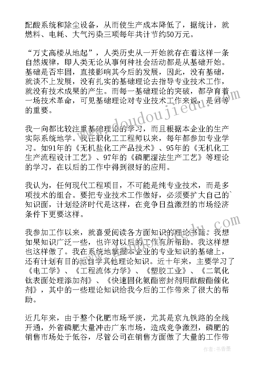 最新建筑中级职称工作总结报告 中级职称化工专业技术工作总结(优秀8篇)