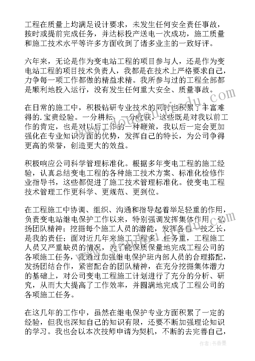 最新建筑中级职称工作总结报告 中级职称化工专业技术工作总结(优秀8篇)