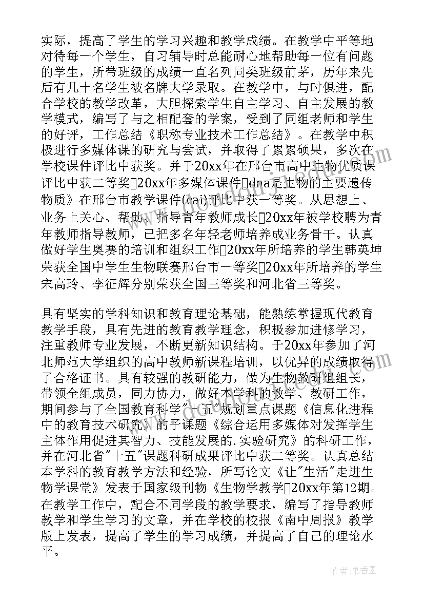 最新建筑中级职称工作总结报告 中级职称化工专业技术工作总结(优秀8篇)