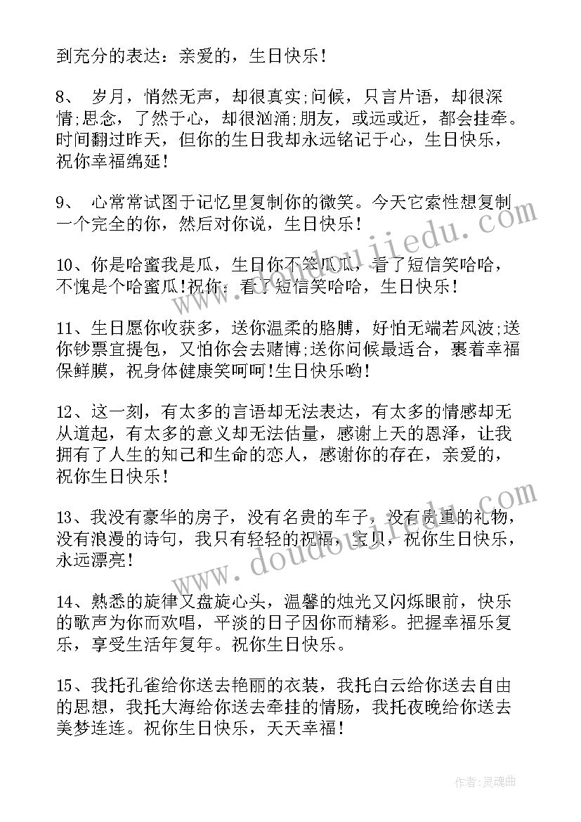 2023年纯正的朋友生日祝福语 朋友生日祝福语生日祝福语(模板16篇)