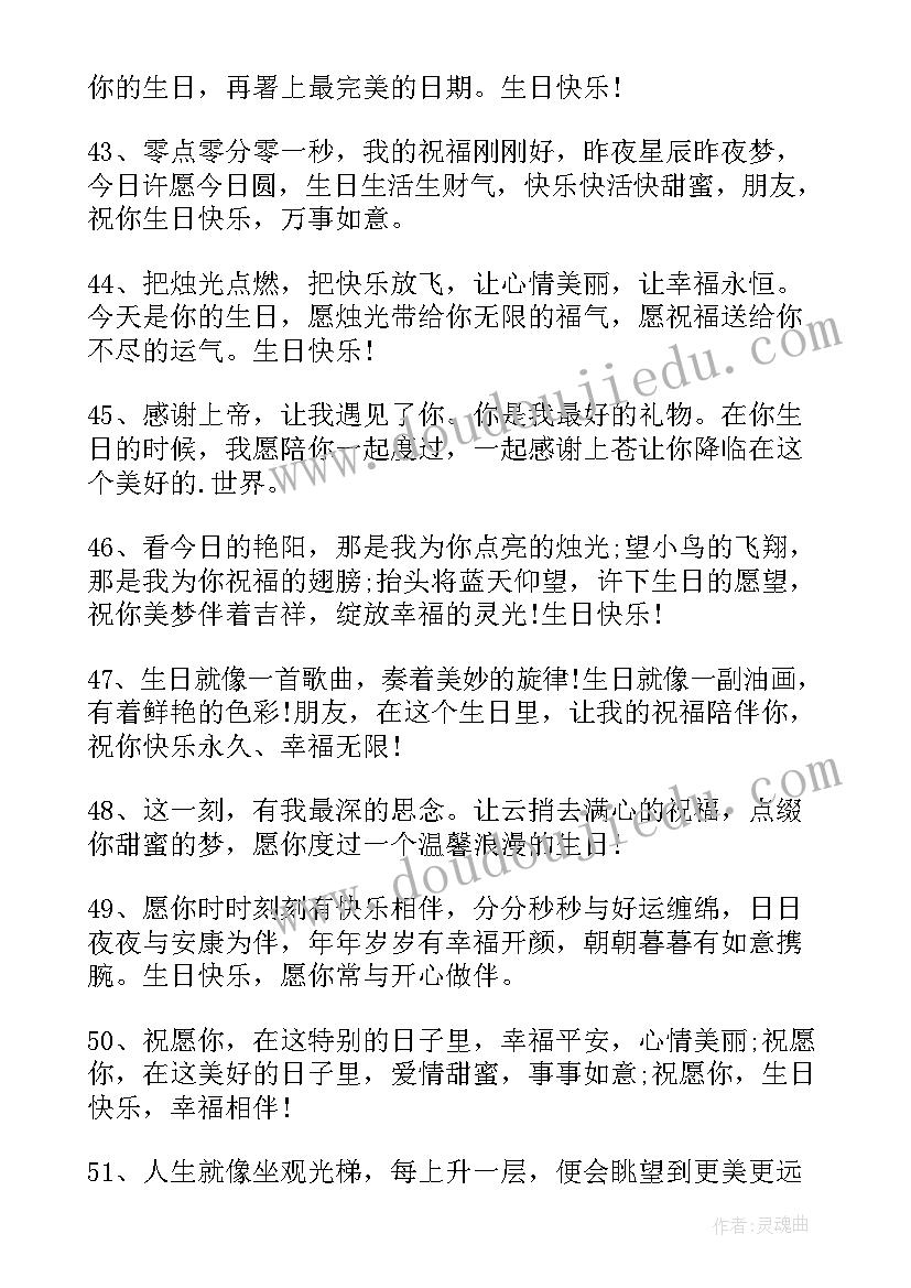 2023年纯正的朋友生日祝福语 朋友生日祝福语生日祝福语(模板16篇)