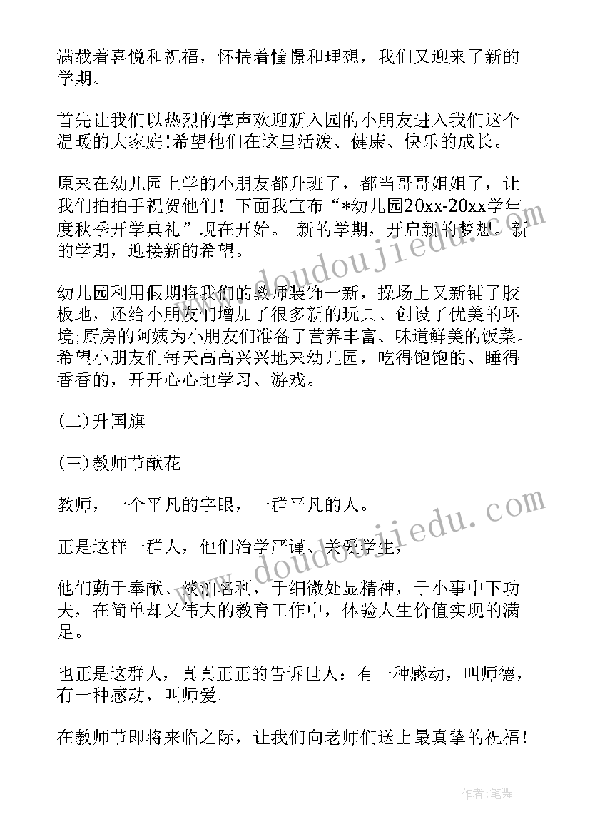 幼儿园老师开学讲话秋季(优质8篇)