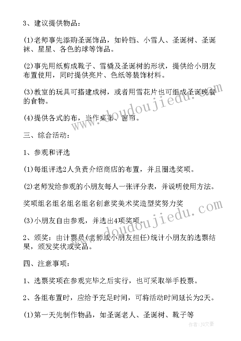 我快乐语言教案 圣诞快乐教案(通用13篇)