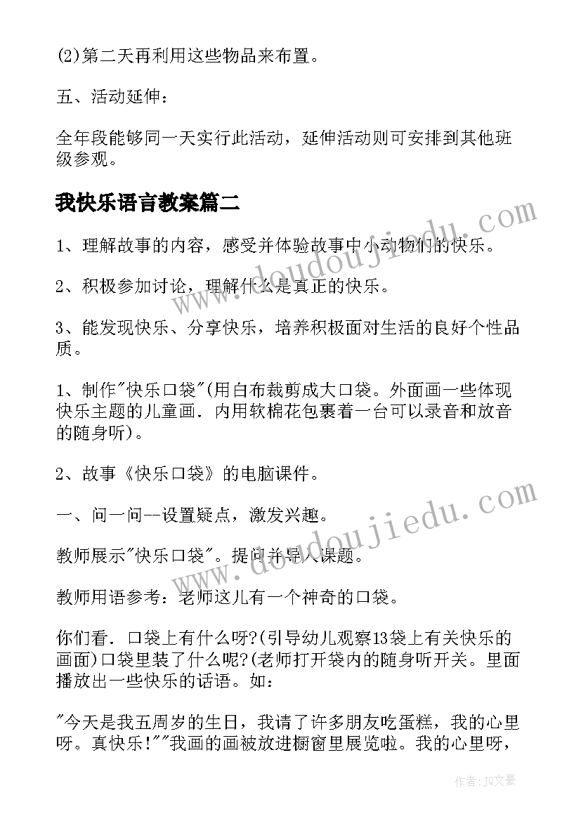 我快乐语言教案 圣诞快乐教案(通用13篇)