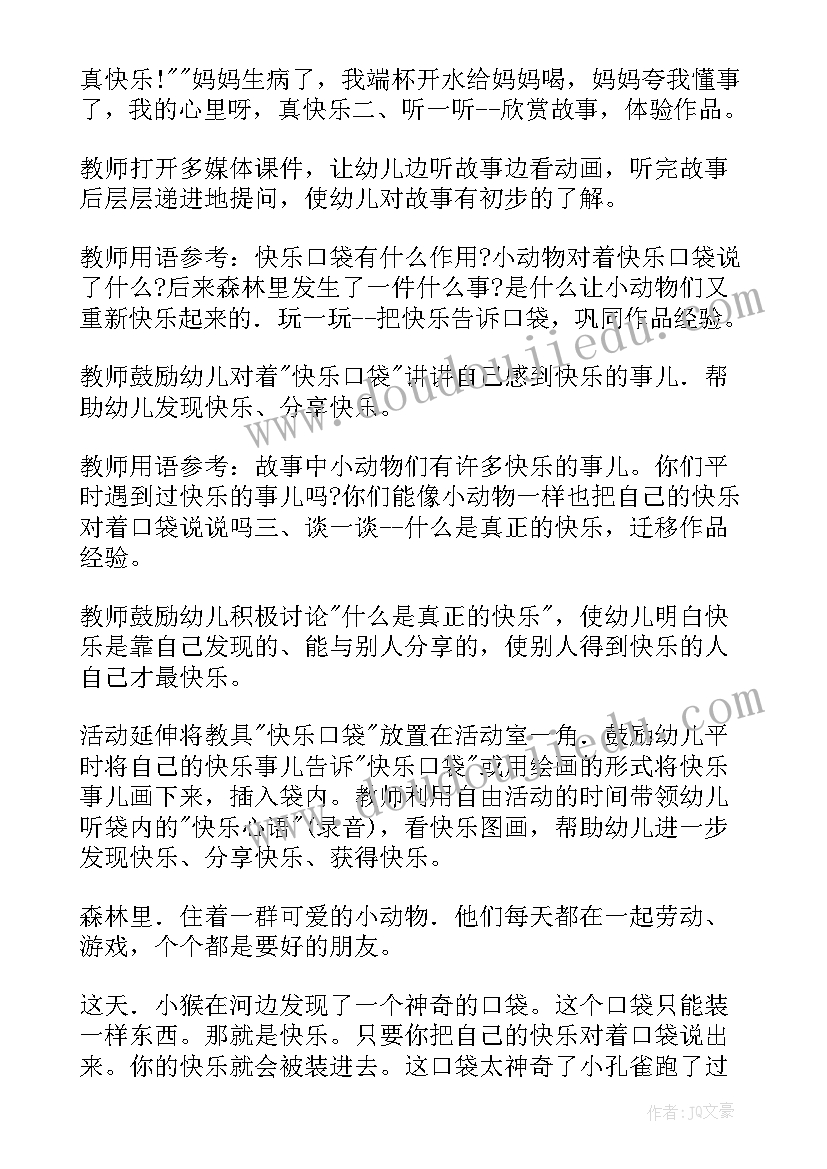 我快乐语言教案 圣诞快乐教案(通用13篇)