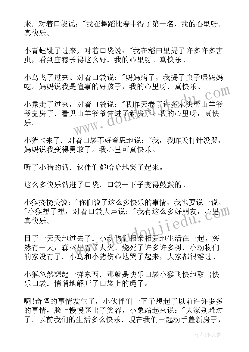 我快乐语言教案 圣诞快乐教案(通用13篇)