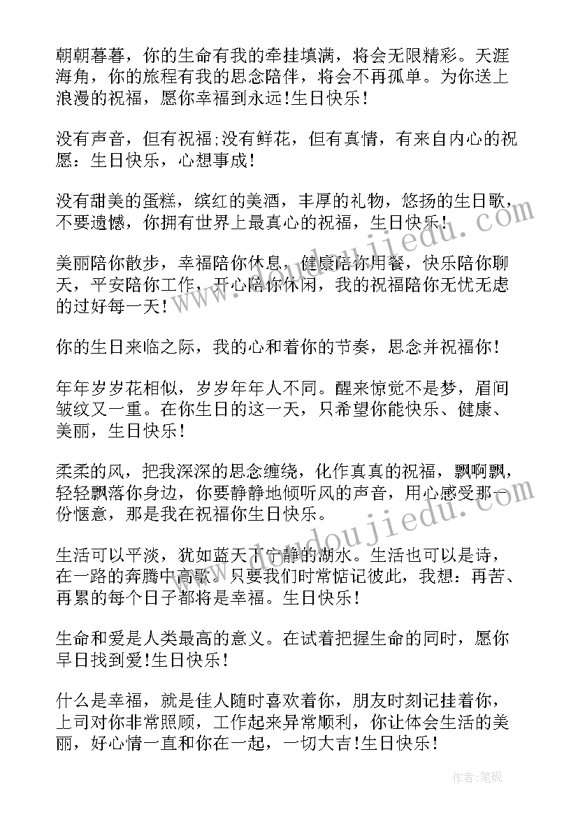 2023年给朋友生日温馨的祝福语(优质12篇)