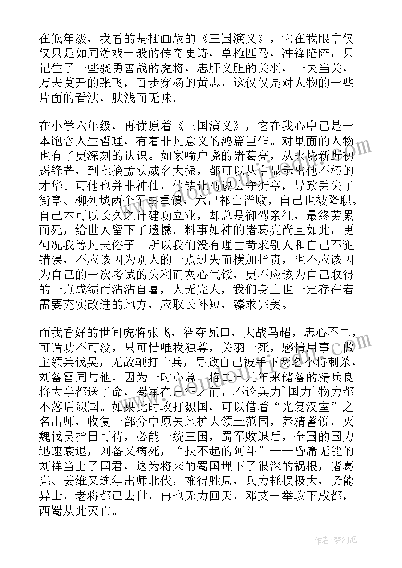 2023年读三国演义的感悟(优质18篇)