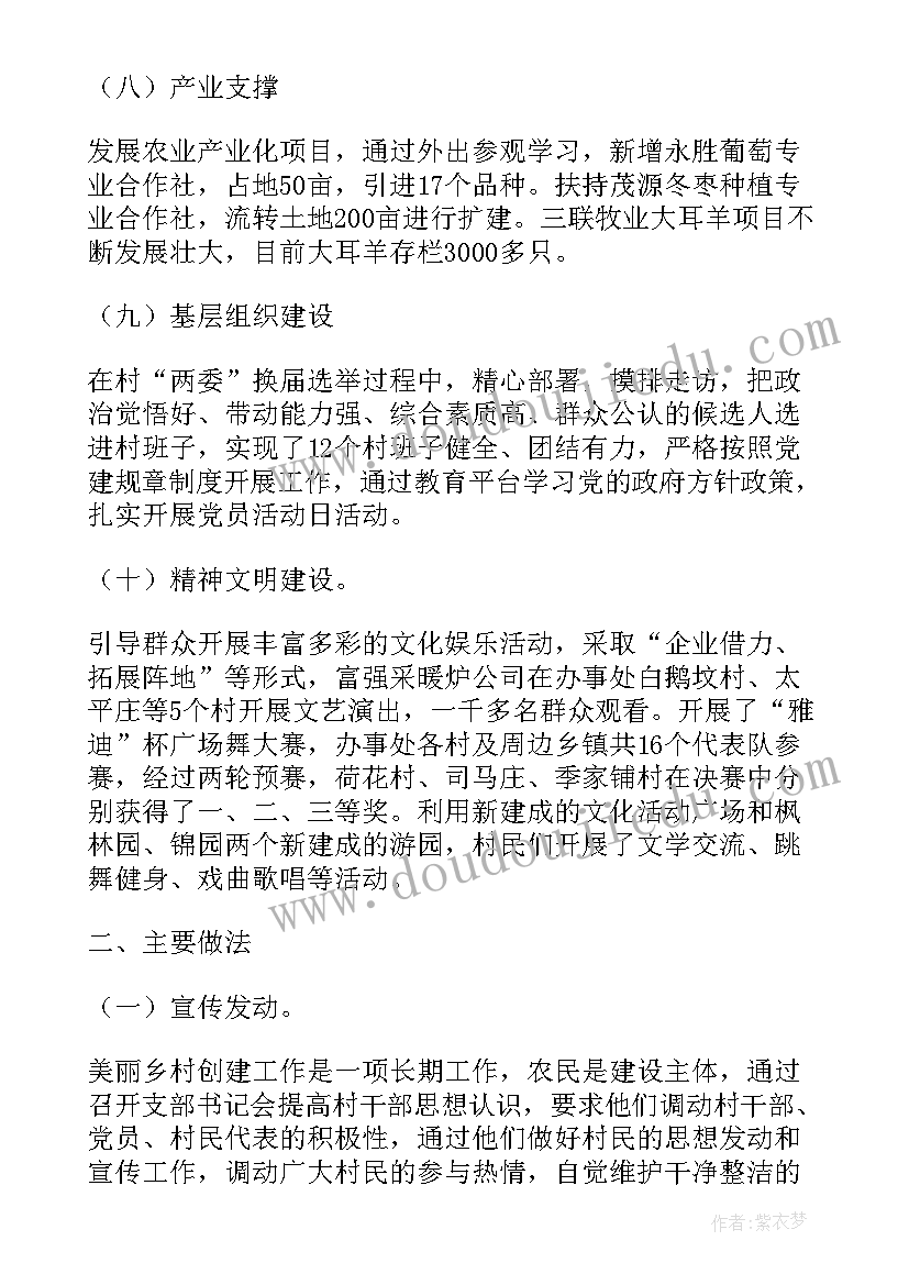 最新美丽乡村建设年度总结 美丽乡村建设的工作总结(模板10篇)