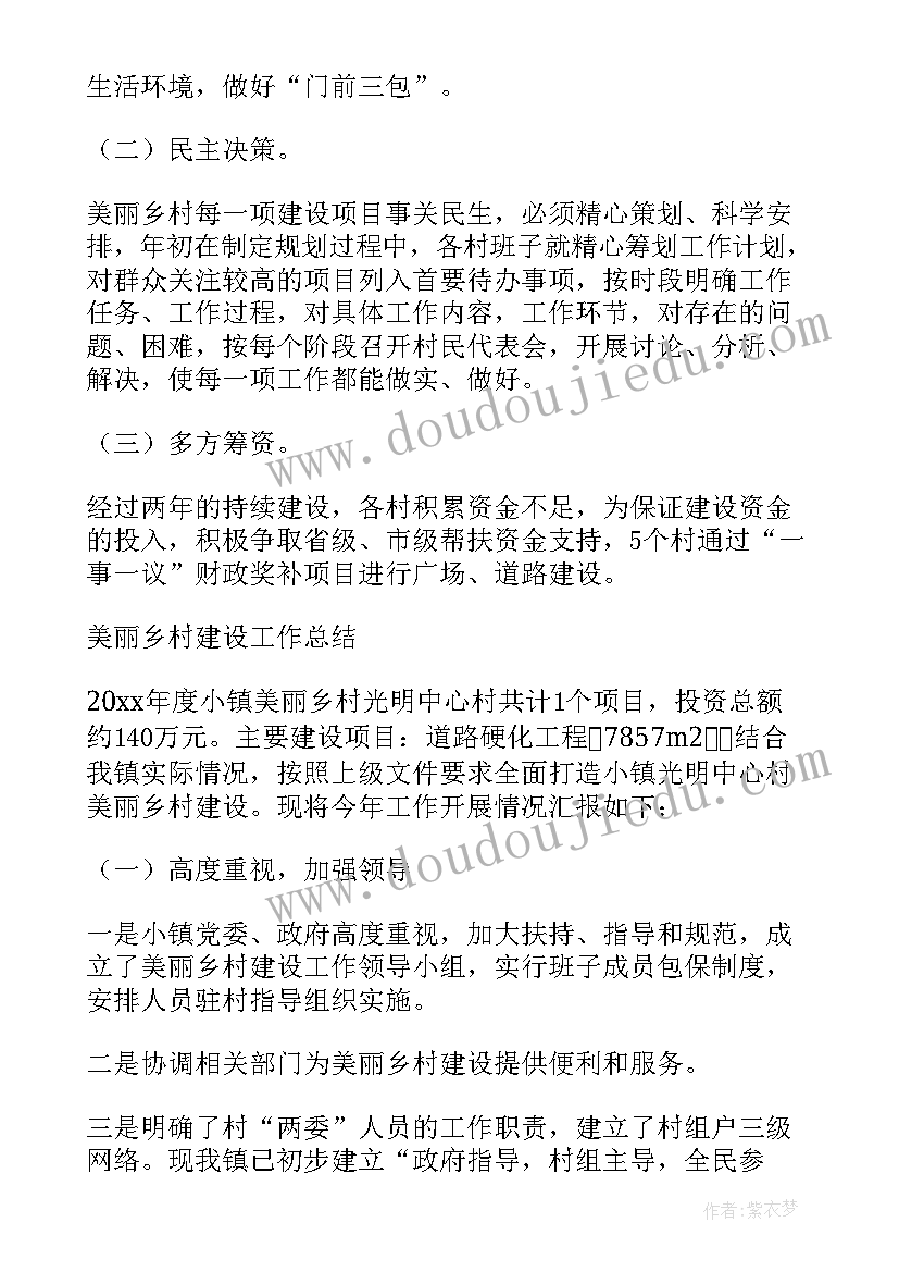 最新美丽乡村建设年度总结 美丽乡村建设的工作总结(模板10篇)