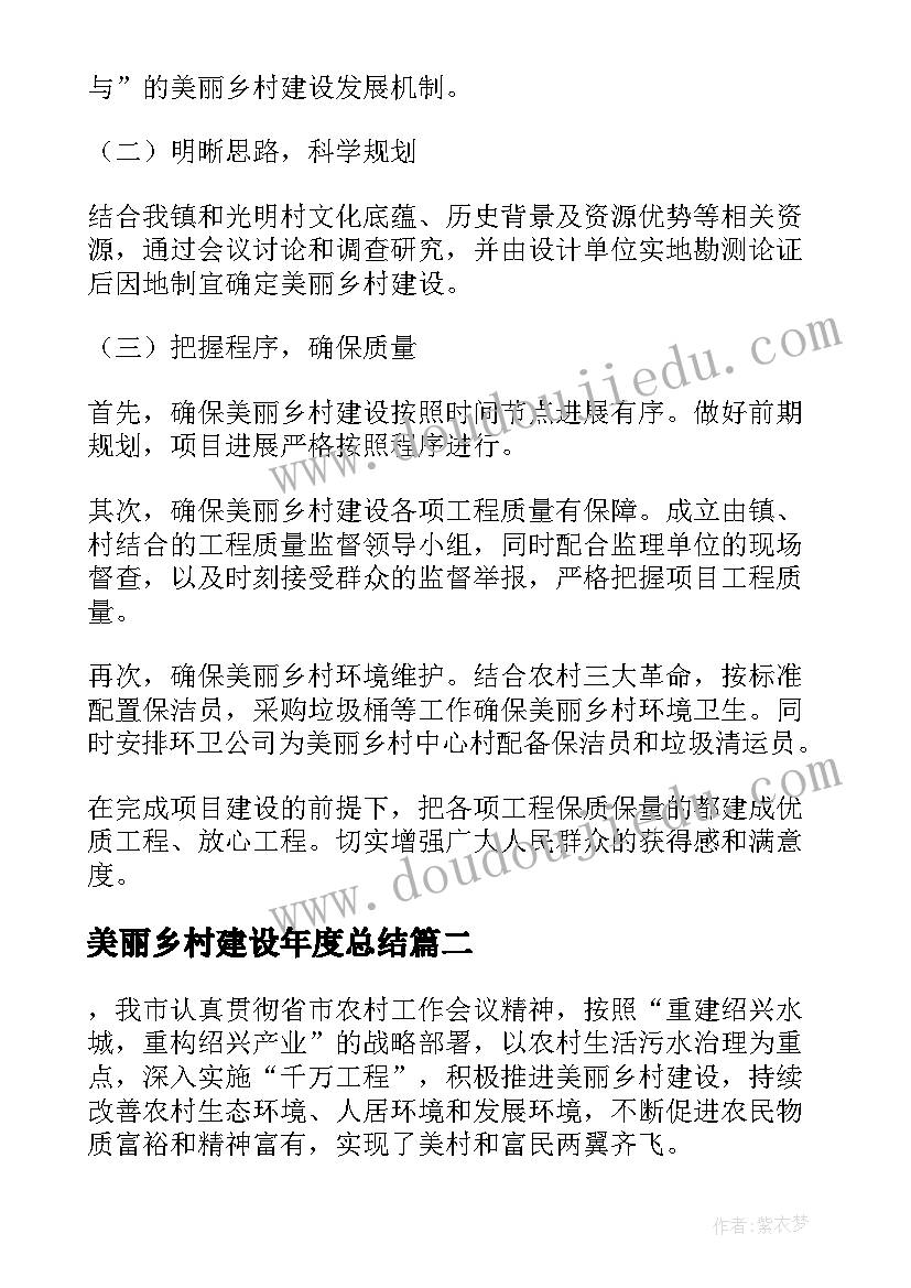 最新美丽乡村建设年度总结 美丽乡村建设的工作总结(模板10篇)