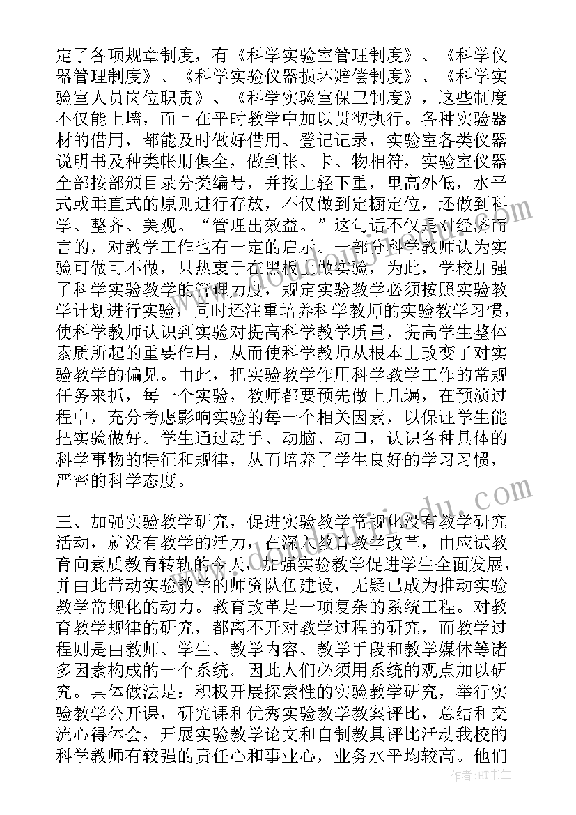 2023年小学科学实验室管理员述职报告 科学实验室工作总结(优质16篇)