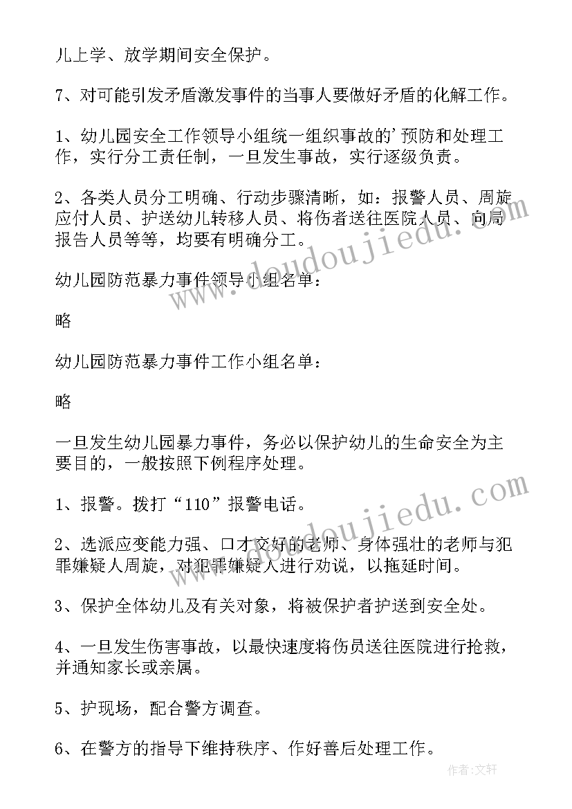 2023年幼儿园安全工作管理方案 幼儿园班级安全管理方案(精选8篇)