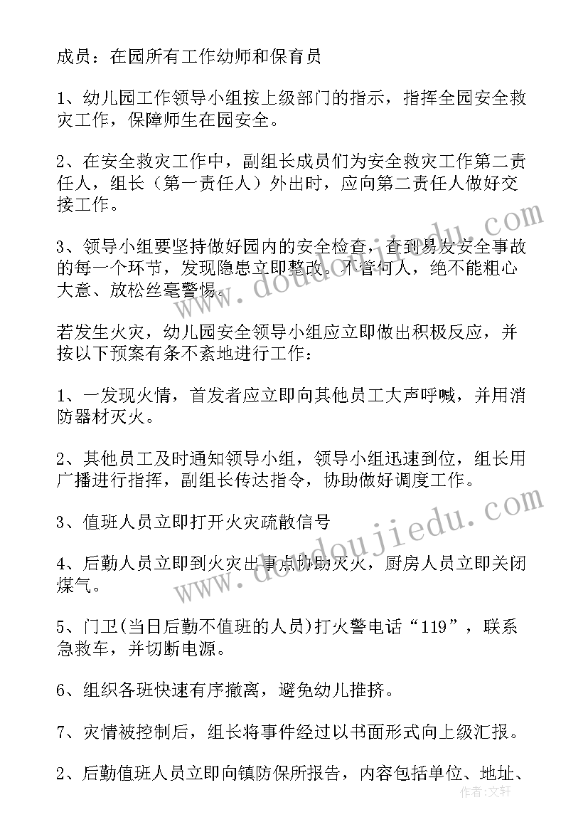 2023年幼儿园安全工作管理方案 幼儿园班级安全管理方案(精选8篇)