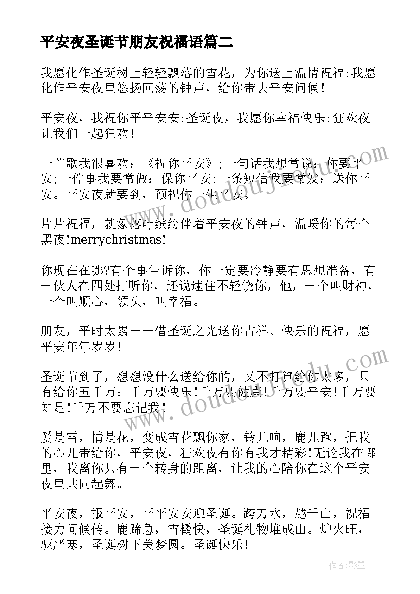 平安夜圣诞节朋友祝福语 兔年平安夜圣诞祝福短信(优质7篇)