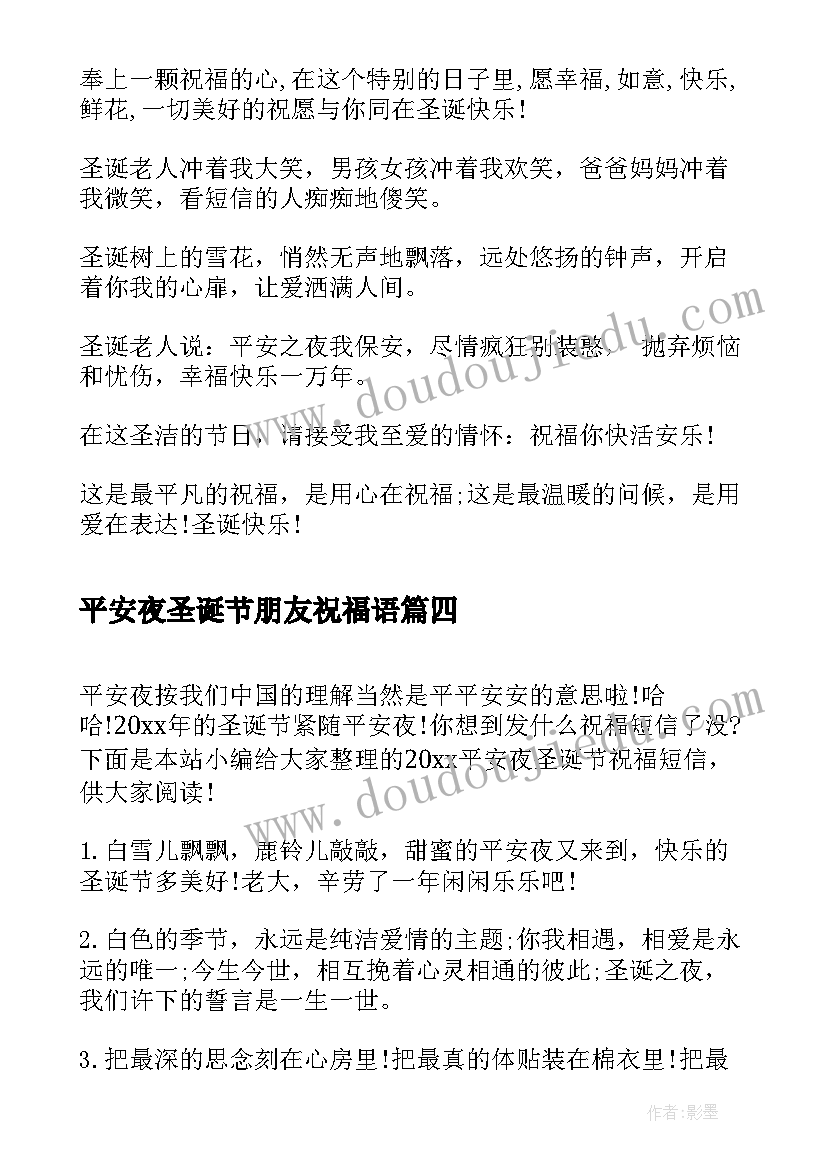 平安夜圣诞节朋友祝福语 兔年平安夜圣诞祝福短信(优质7篇)