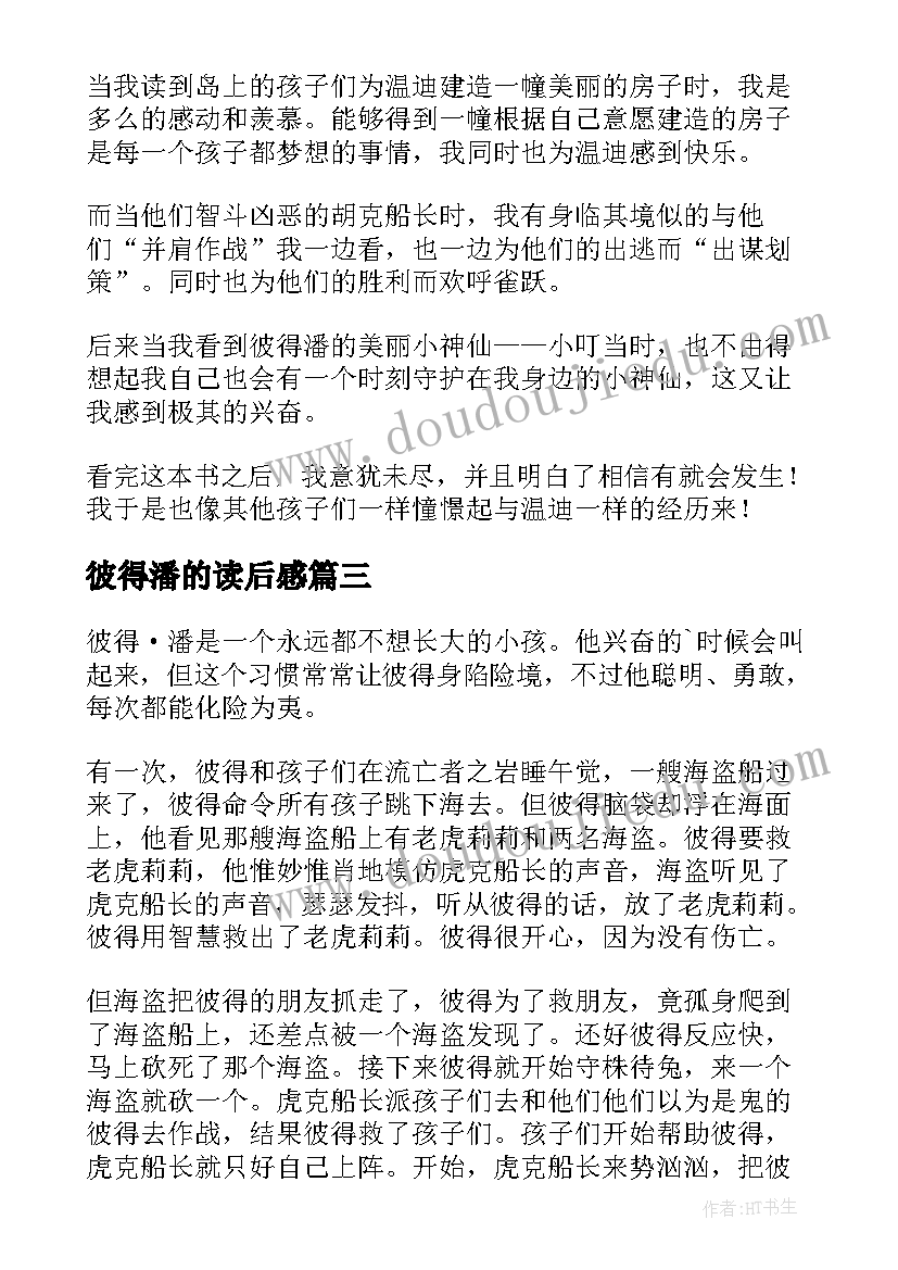 最新彼得潘的读后感 彼得潘小学生读后感(模板8篇)