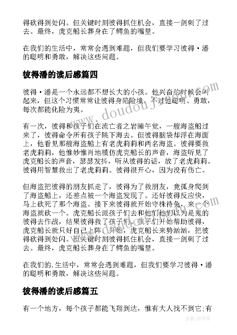 最新彼得潘的读后感 彼得潘小学生读后感(模板8篇)