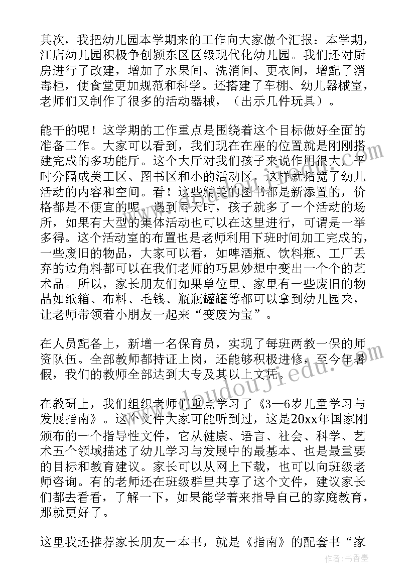 2023年幼儿园期末家长会发言稿班主任中班(优质13篇)