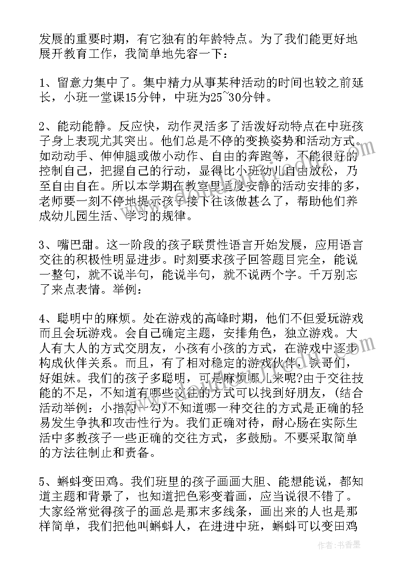 2023年幼儿园期末家长会发言稿班主任中班(优质13篇)