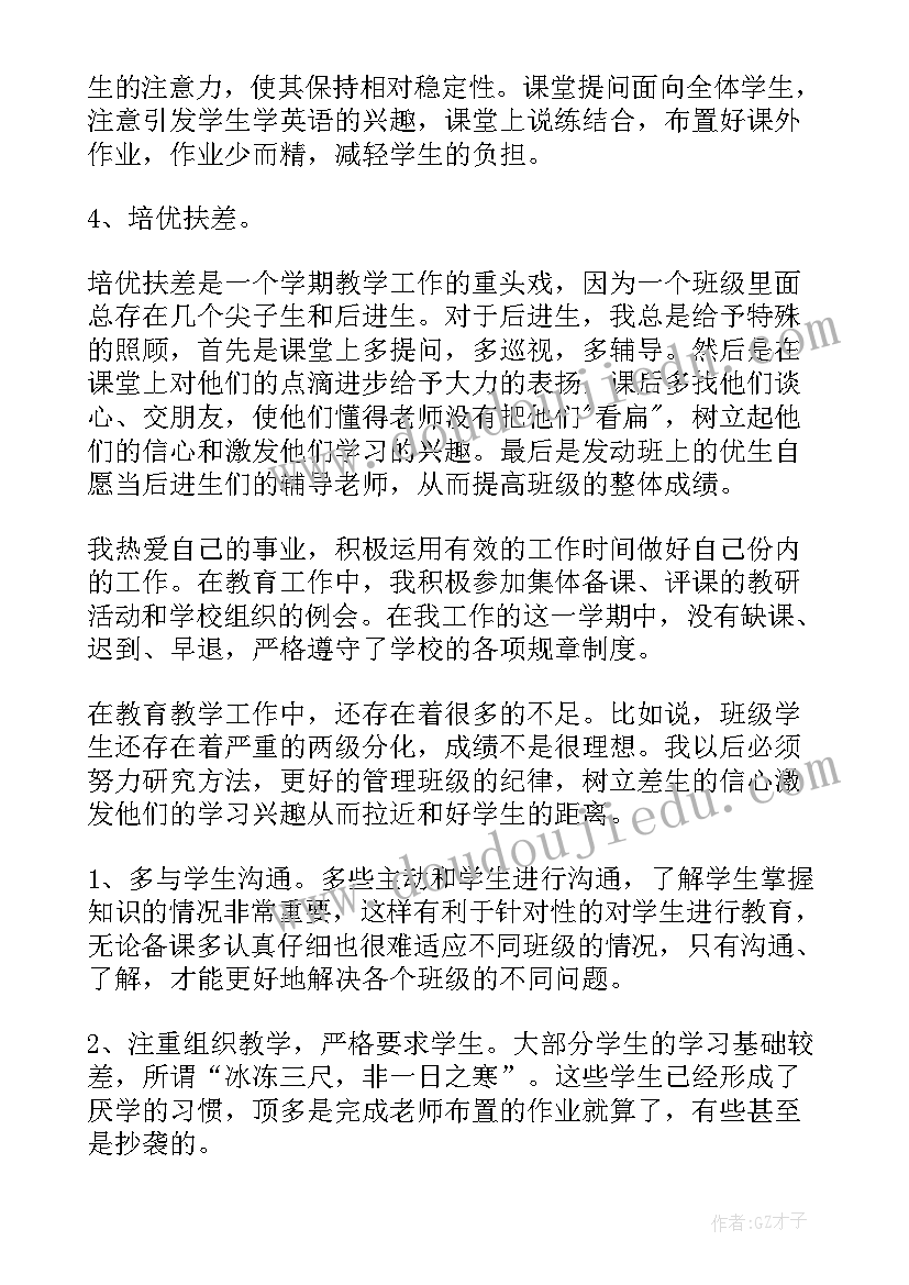 最新八年级历史学科教学计划 第一学期八年级英语教学工作总结(精选9篇)