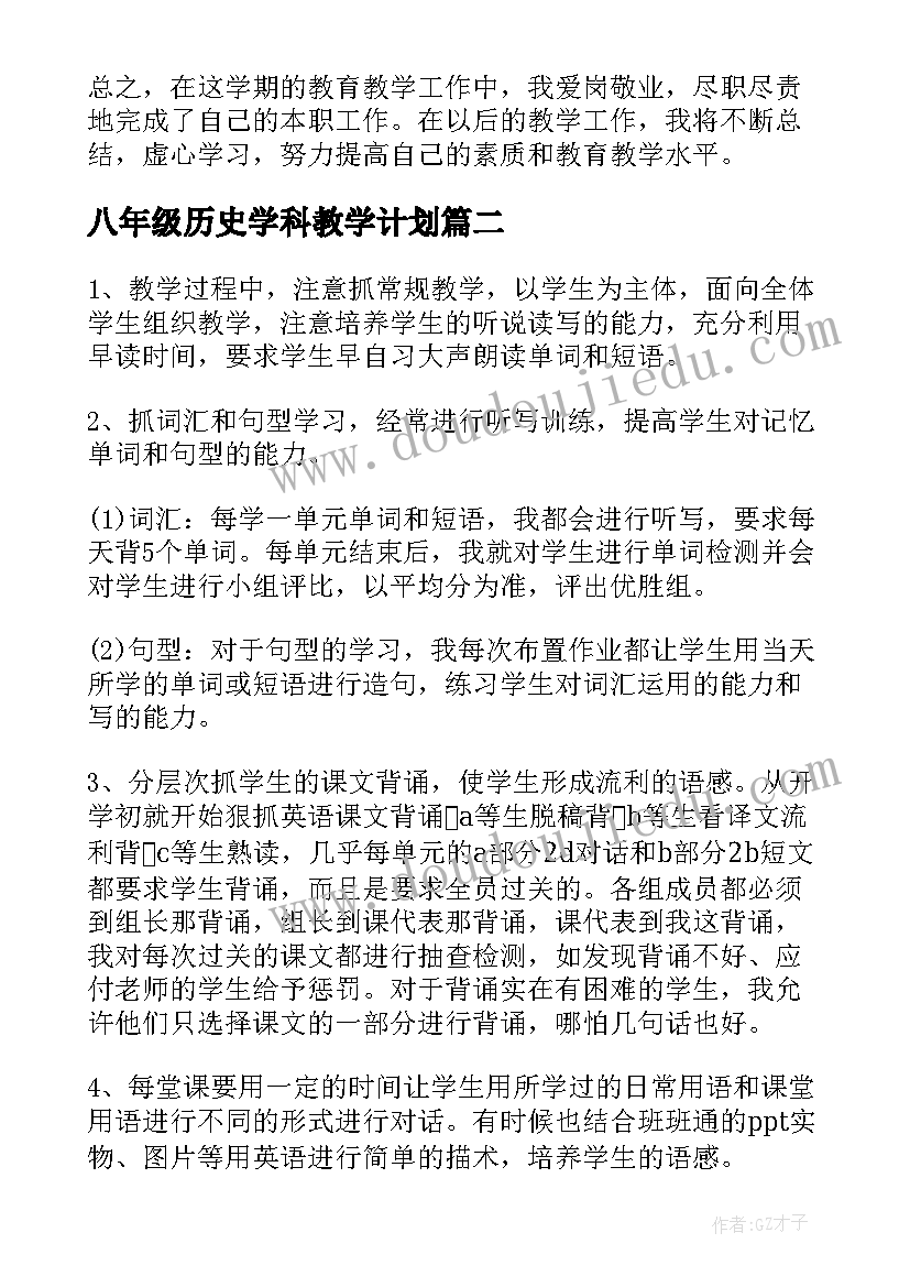 最新八年级历史学科教学计划 第一学期八年级英语教学工作总结(精选9篇)