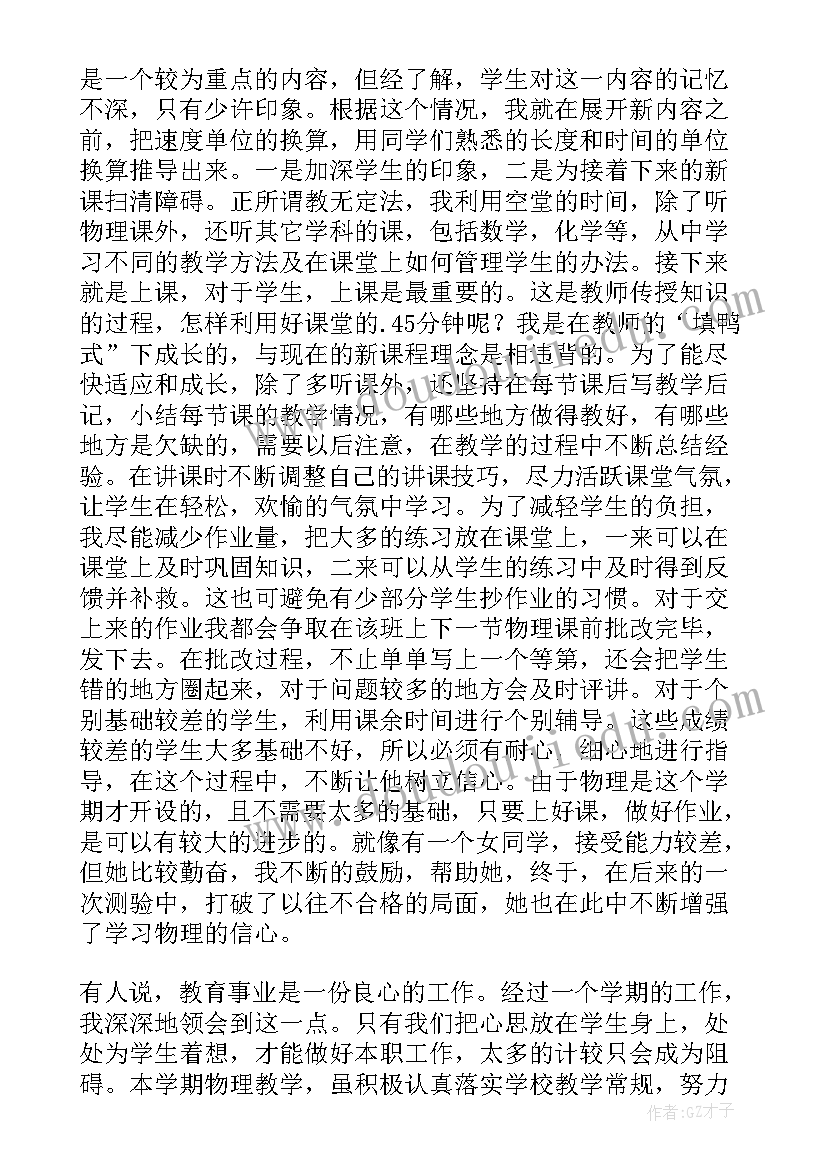 最新八年级历史学科教学计划 第一学期八年级英语教学工作总结(精选9篇)