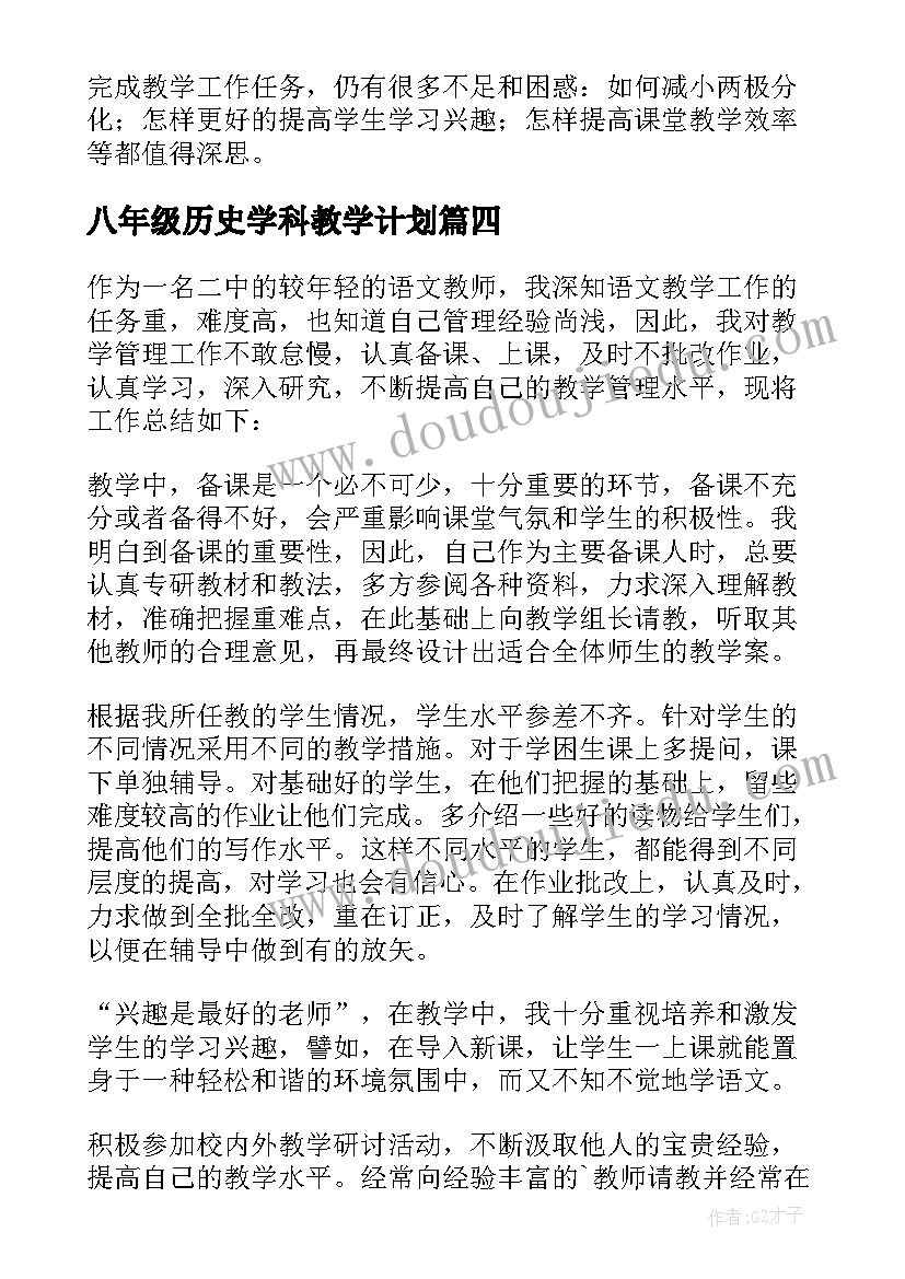 最新八年级历史学科教学计划 第一学期八年级英语教学工作总结(精选9篇)