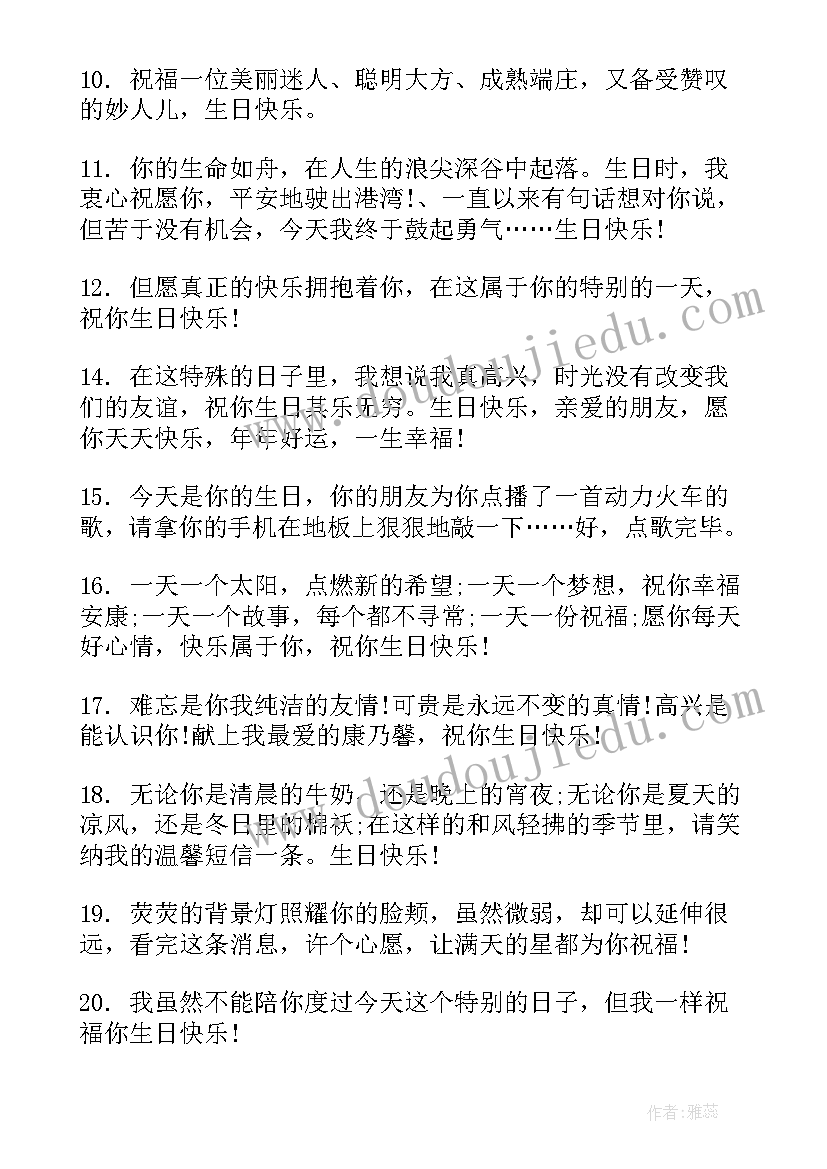 同事朋友生日祝福语(实用16篇)