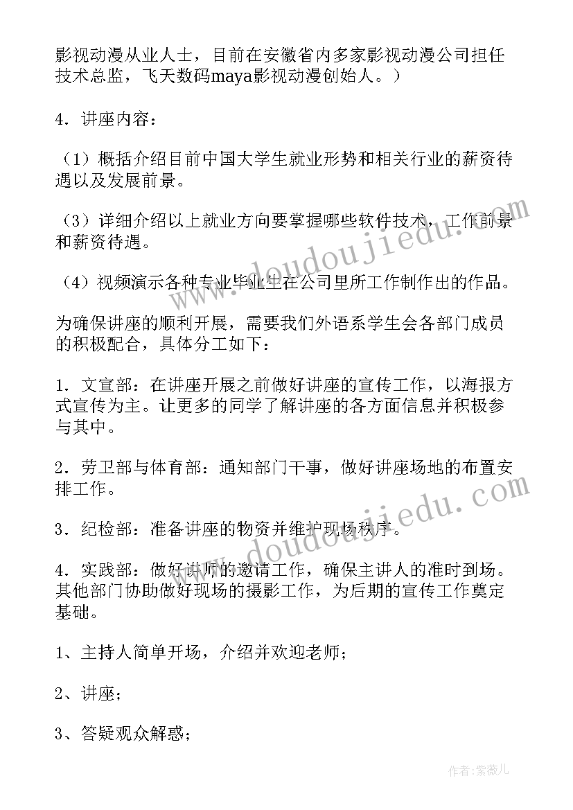 最新大学讲座活动策划(汇总13篇)