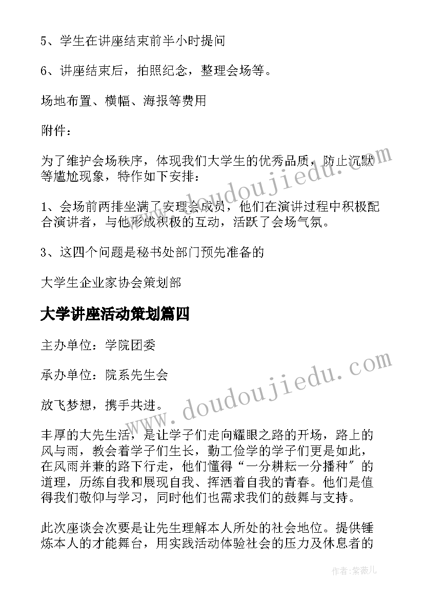 最新大学讲座活动策划(汇总13篇)