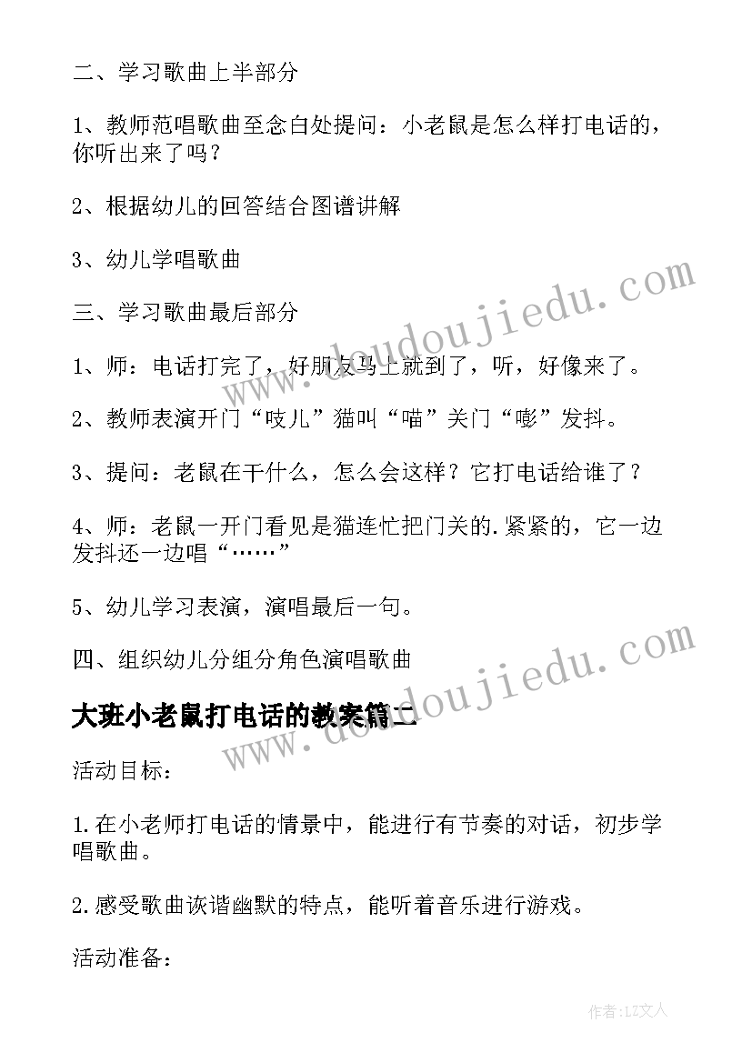 2023年大班小老鼠打电话的教案 大班音乐教案小老鼠打电话(实用8篇)