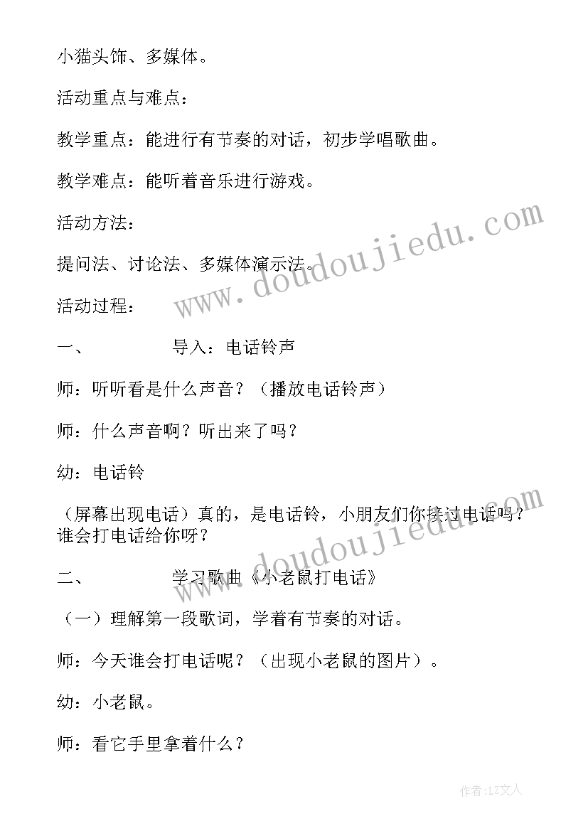 2023年大班小老鼠打电话的教案 大班音乐教案小老鼠打电话(实用8篇)