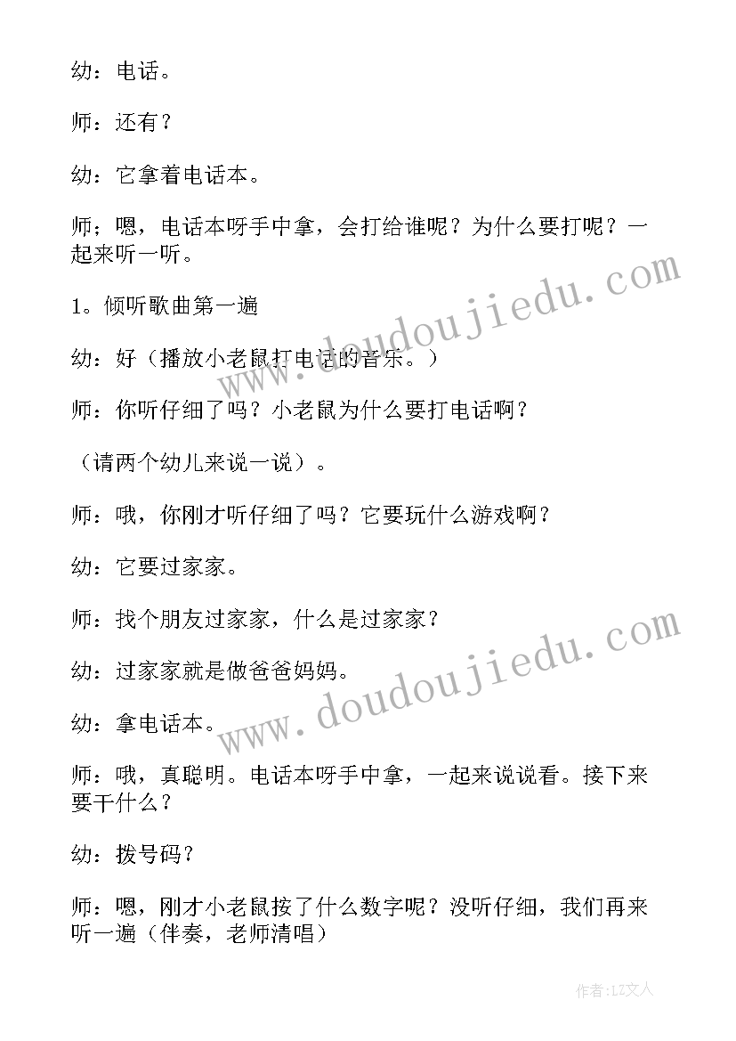 2023年大班小老鼠打电话的教案 大班音乐教案小老鼠打电话(实用8篇)