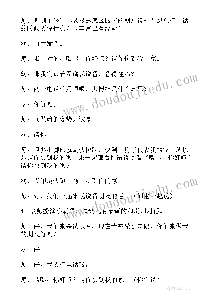 2023年大班小老鼠打电话的教案 大班音乐教案小老鼠打电话(实用8篇)