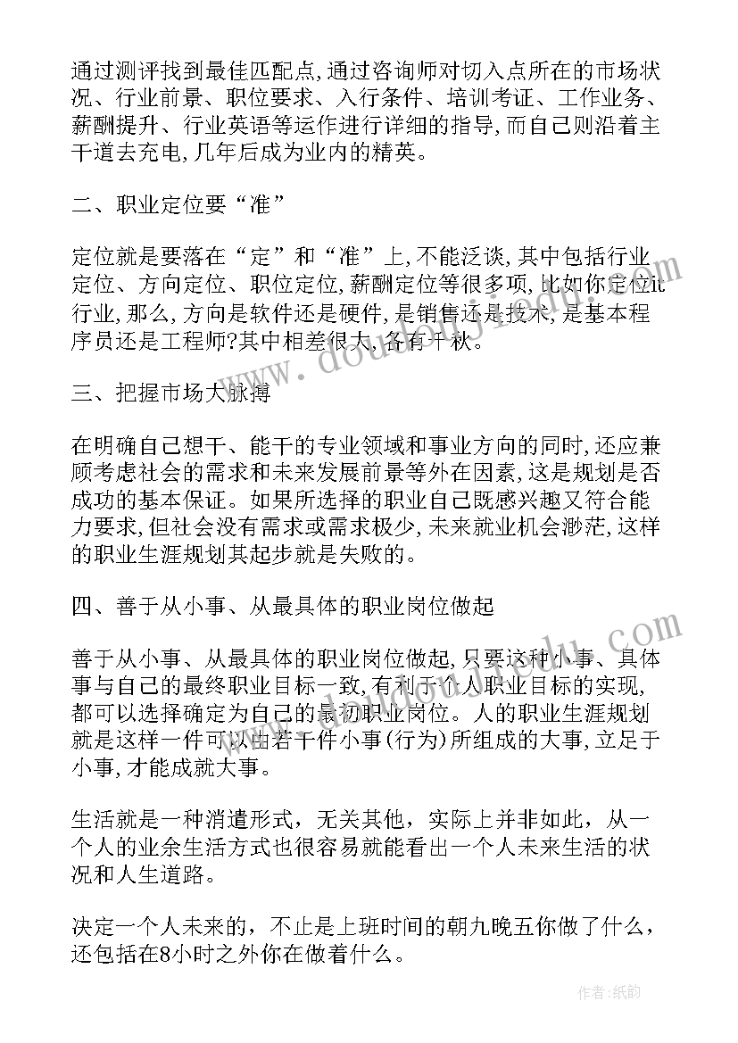 最新职业规划书的职业认知(优秀16篇)