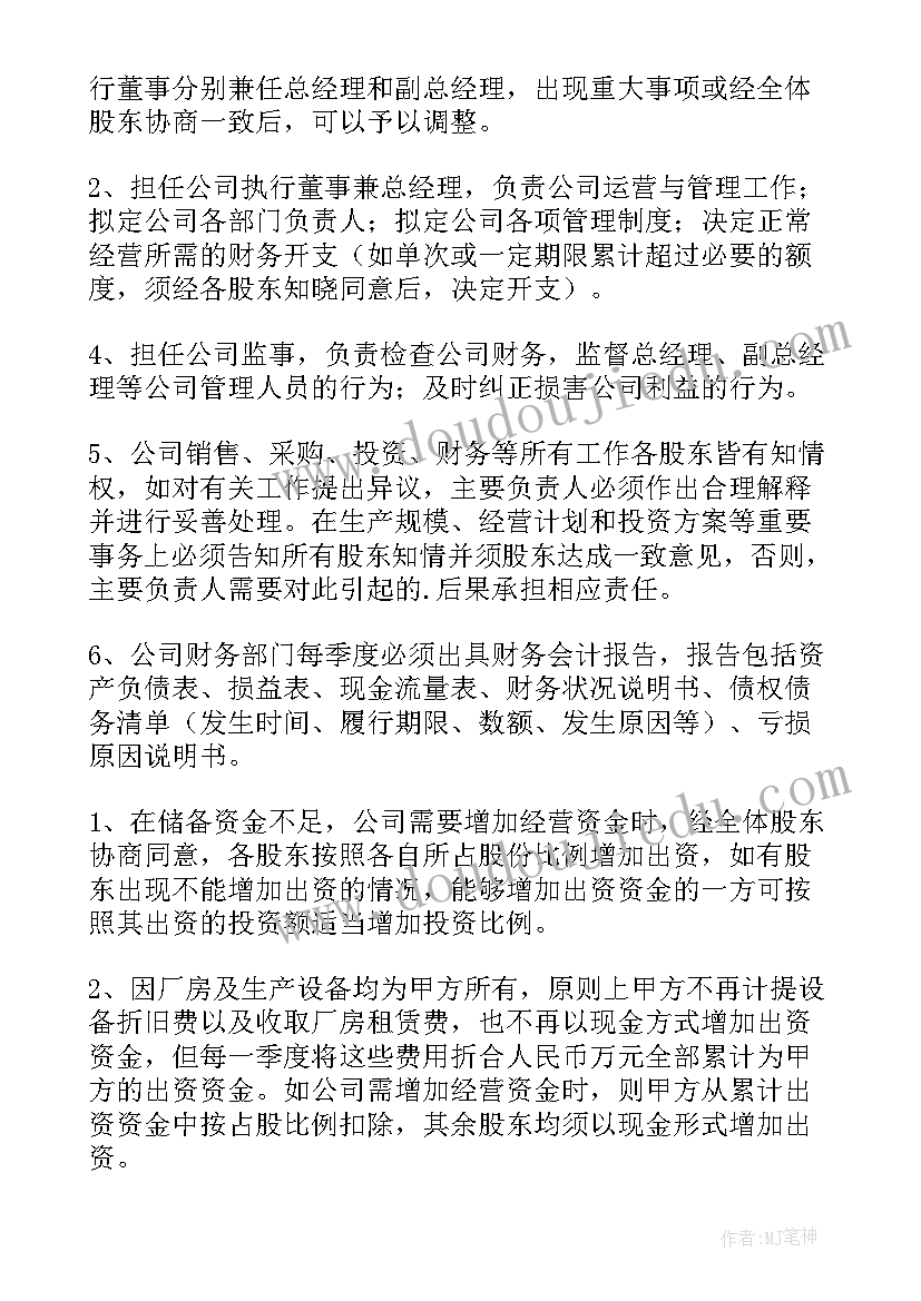 最新股东合伙合同模版(优秀8篇)