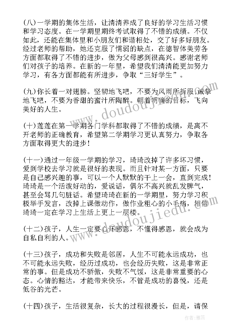 小学生一年级家长寄语 一年级小学生家长寄语集锦(模板11篇)