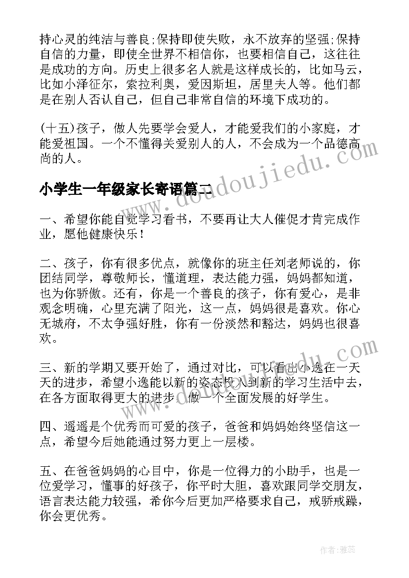 小学生一年级家长寄语 一年级小学生家长寄语集锦(模板11篇)