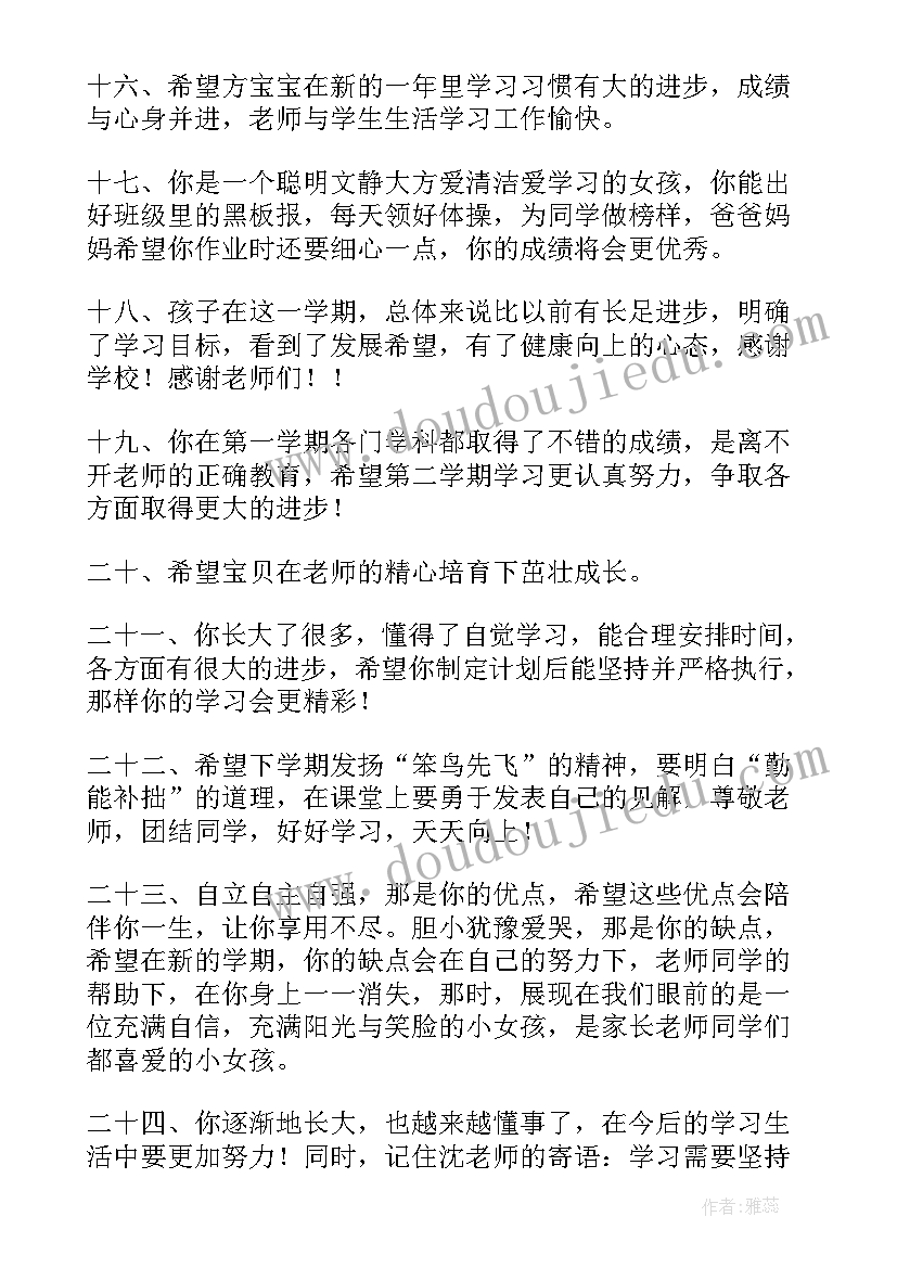 小学生一年级家长寄语 一年级小学生家长寄语集锦(模板11篇)