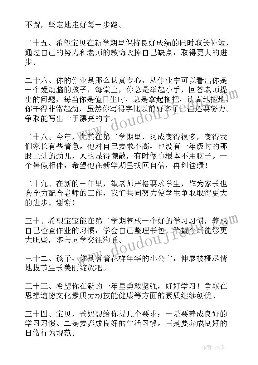 小学生一年级家长寄语 一年级小学生家长寄语集锦(模板11篇)