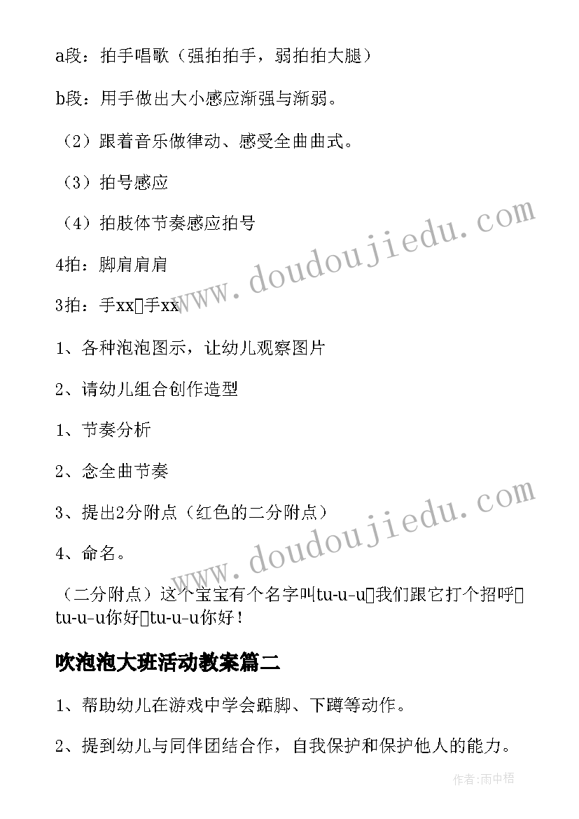 2023年吹泡泡大班活动教案 大班音乐吹泡泡教案(汇总14篇)