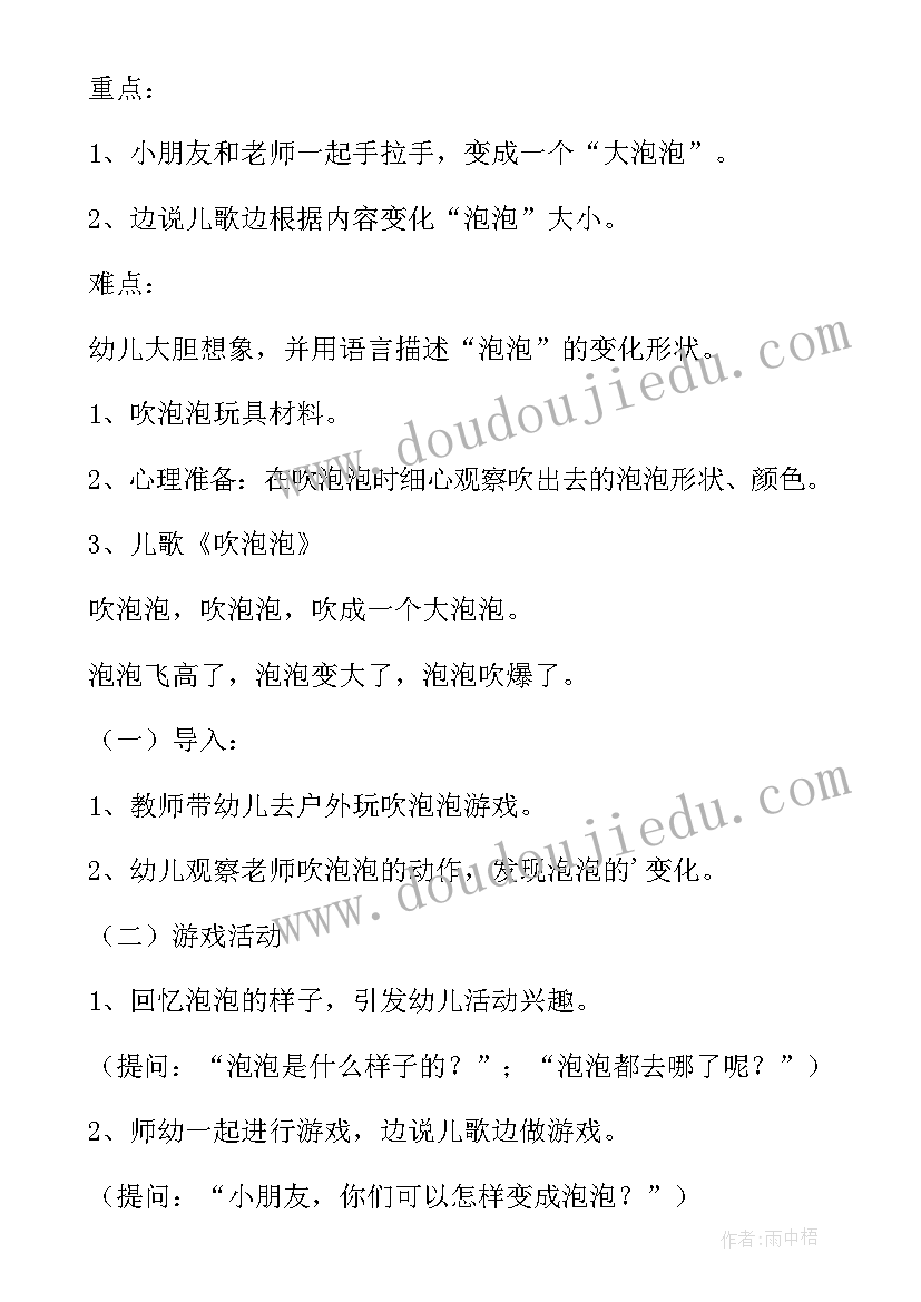 2023年吹泡泡大班活动教案 大班音乐吹泡泡教案(汇总14篇)