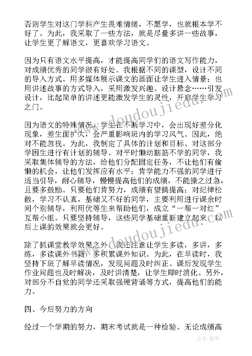 最新学年下学期个人工作总结 学年下学期六年级语文教学工作总结(实用8篇)