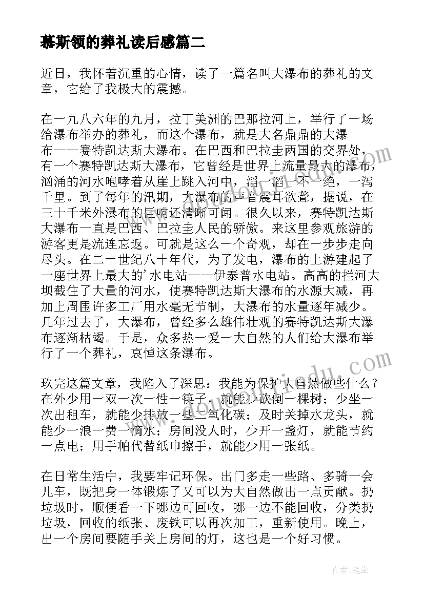 2023年慕斯领的葬礼读后感(模板8篇)