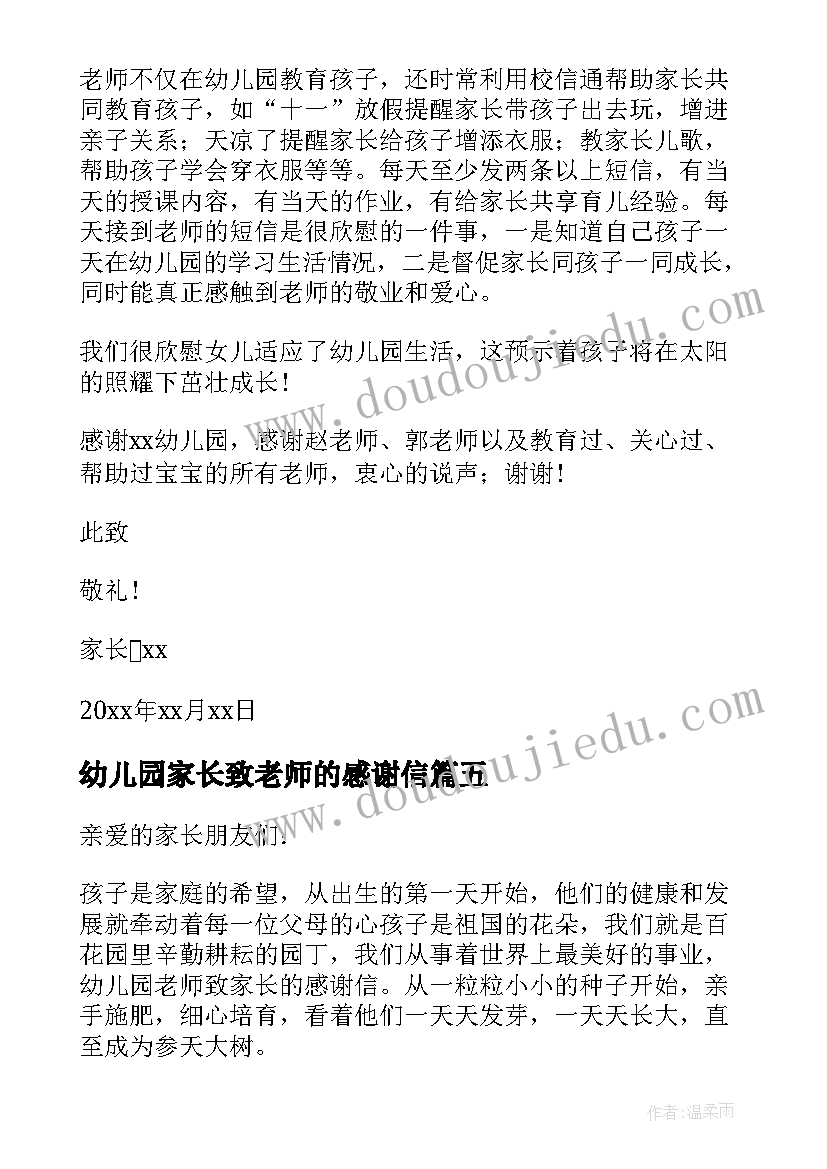 2023年幼儿园家长致老师的感谢信 家长给幼儿园老师感谢信(大全14篇)